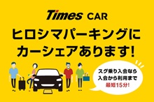 タイムズ カーシェア