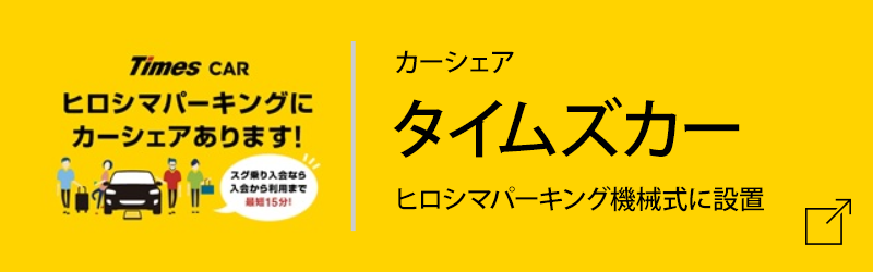 タイムズカー